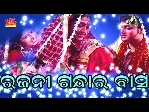 Rajani Gandha Ra Basa Jhia Jiba Sashughara Mohammad Aziz Shailabhama Sun