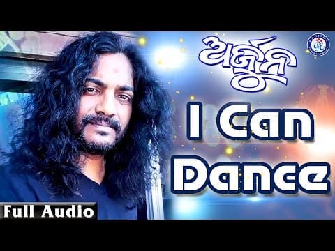 I Can Dance ଆଇ କ୍ୟାନ ଡାନ୍ସ T. Shourie
