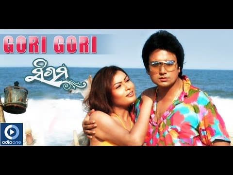 GORI GORI MOVIE AKASH SIDDHANT BUDDHADITYA JYOTI ODIAONE
