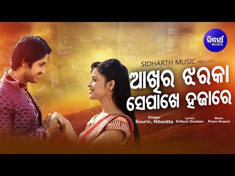 Akhira Jharaka Se Pakhe Hajare Film Romantic Sourin Bhatt,Nibedita