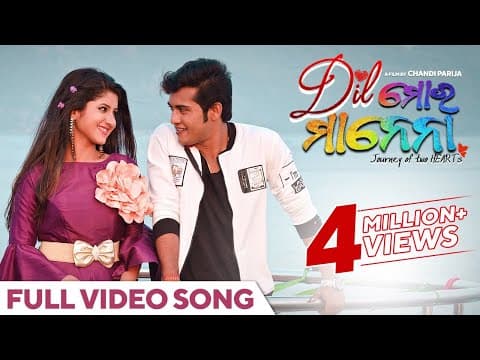ଦିଲ୍ ମୋର ମାନେନା Dil Moro Manena Title Movie Swaraj Sivani PremAnand