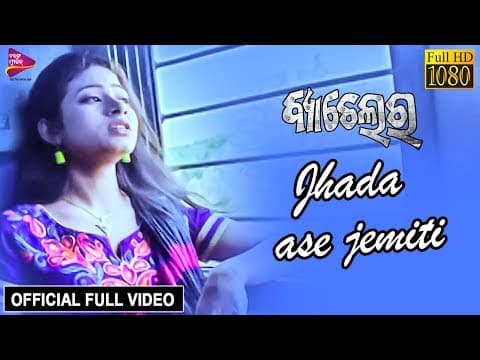 Jhada Ase Jemiti Movie Tarang