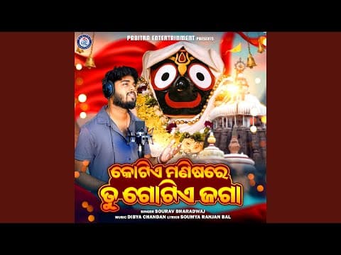 Kotie Manishare Tu Gotie Jaga