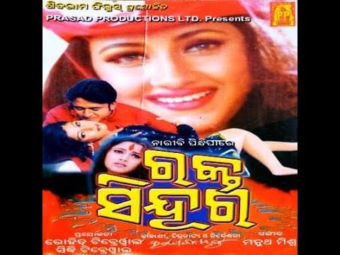 NARI BI PINDHI PARE RAKTA SINDURA MOVIE RACHANA SIDHANTA MIHIR DAS HARA