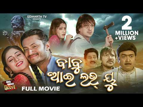 BIG CINEMA Film Siddhant,Anu,Archita,Chandan,Bijay,Rai Mohan