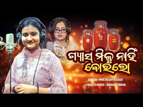 Gas Milu Nahini Boulo 😭🔥 New Funny Emotional America Iran War Effect Bibhuti Swain