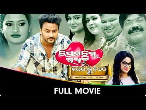 ପ୍ରେମରେ ରଖିଛି Movie Jyoti R Nayak, Riya Dey