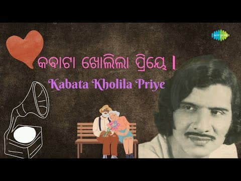 କବାଟା ଖୋଲିଲା ପ୍ରିୟେ Kabata Kholila Priye Akshaya Mohanty Oriya Songs Romantic