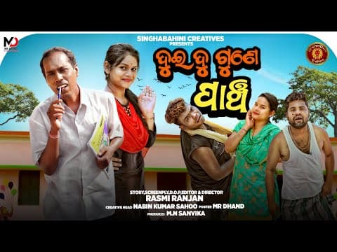 DUI DU GUNE PANCH NALI AAMBA GAYNA COMEDY COMEDY MR GULUA SINGHABAHINI CREATIVES