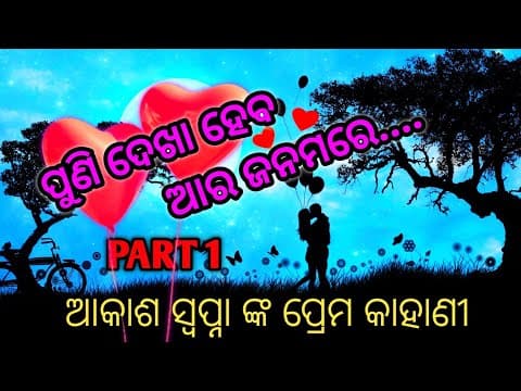 /Akash \u0026 Swapna Love Story Part 1 #evergreenhits #melodymusicodisha