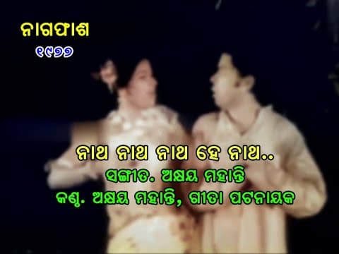 Natha Natha He Natha Nagaphasa Akhya Mohanty, Trupti Das