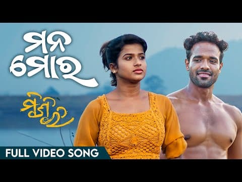 ମନ ମୋର Mana Mora Arpita Prabhas Rupashree Vivash