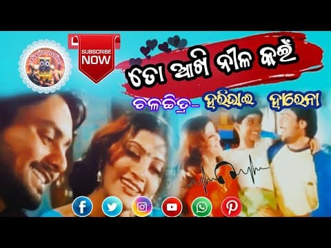 to akhi nila kain new movie # #odiasong # #