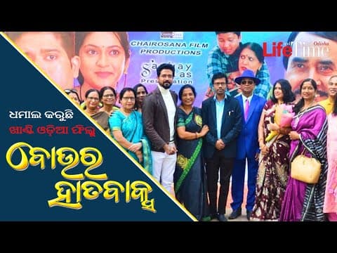 Film Public Review Life and Time Odisha