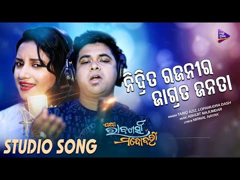 Nidrita Rajani Ra Jagrata Janata Jatha Rabanasya Mandodari Tariq Aziz , Lopamudra Tarang