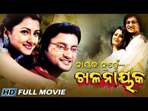 NAYAK NUHEN KHALANAYAK Movie Anubhav, Rachana Sarthak Sidharth TV