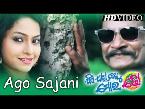AGO SAJANI Romantic Film I JIYE JAHA KAHU MORA DHO I Babusan, Sheetal Sidharth TV
