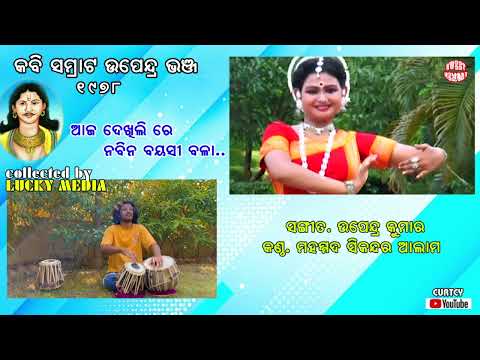 Aja Dekhili Re Nabina Bayasi Bala Md Sikandar Allam