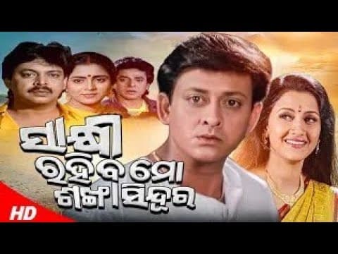 sakhi rahibo mo sankha sindura movie