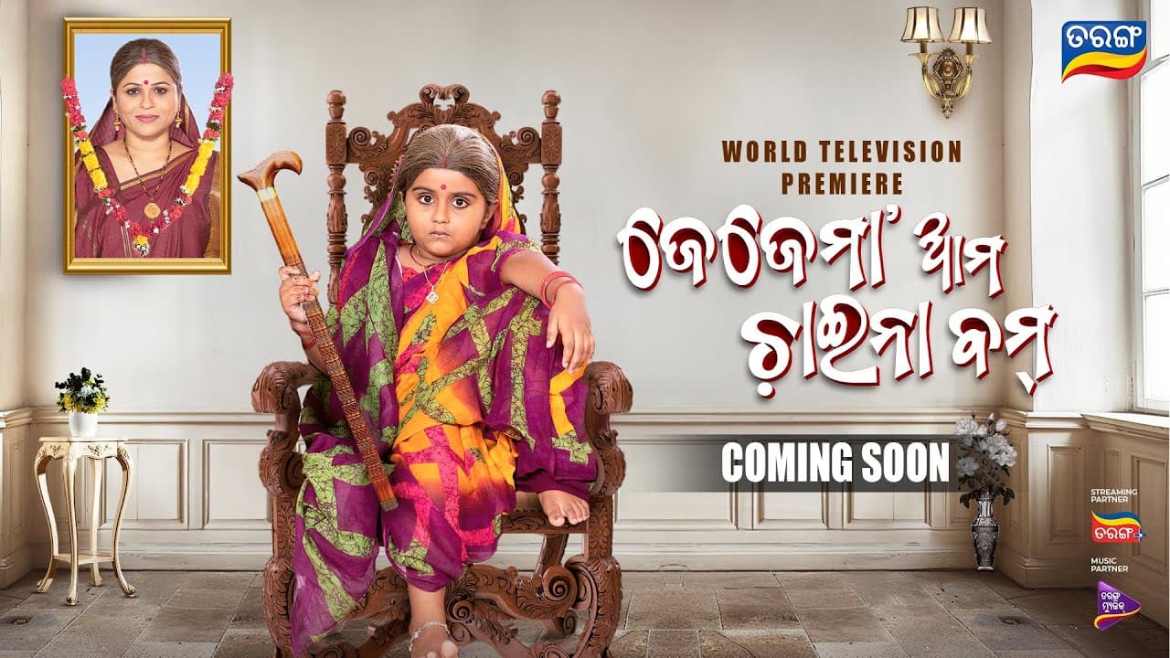 Jejemaa Ama China Bomb Official Trailer