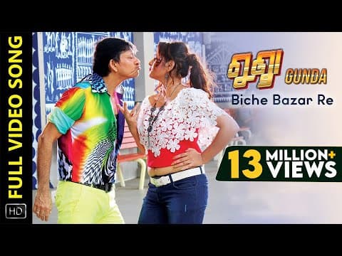 ବିଚ୍ ବଜାର ରେ Biche Bazar Re Gunda Movie Siddhant Himika
