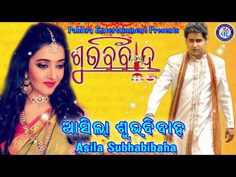 Asila Subha Bibaha Movie Subha Bibaha Sanghamitra Jena Pabitra Entertainment