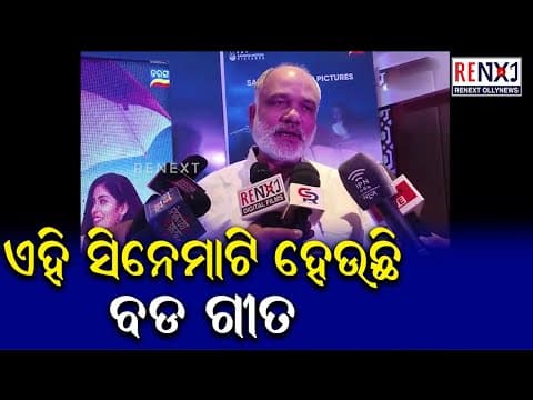 Lyricist Bijay Malla New Movie Release RENEXT OllyNews