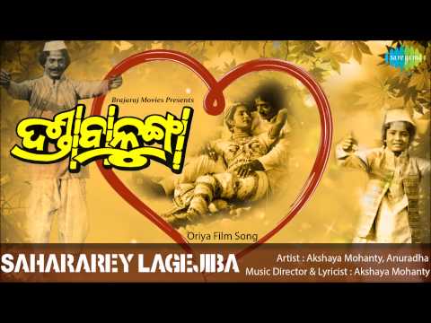 Sahararey Lagejiba Oriya Film Akshaya Mohanty, Anuradha