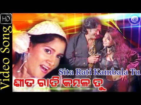 Sita Rati Kambala Tu Hara Pattanaik #PabitraEntertainment