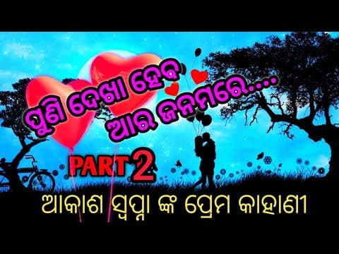 /Akash \u0026 Swapna Love Story Part 2 #evergreenhits #melodymusicodisha