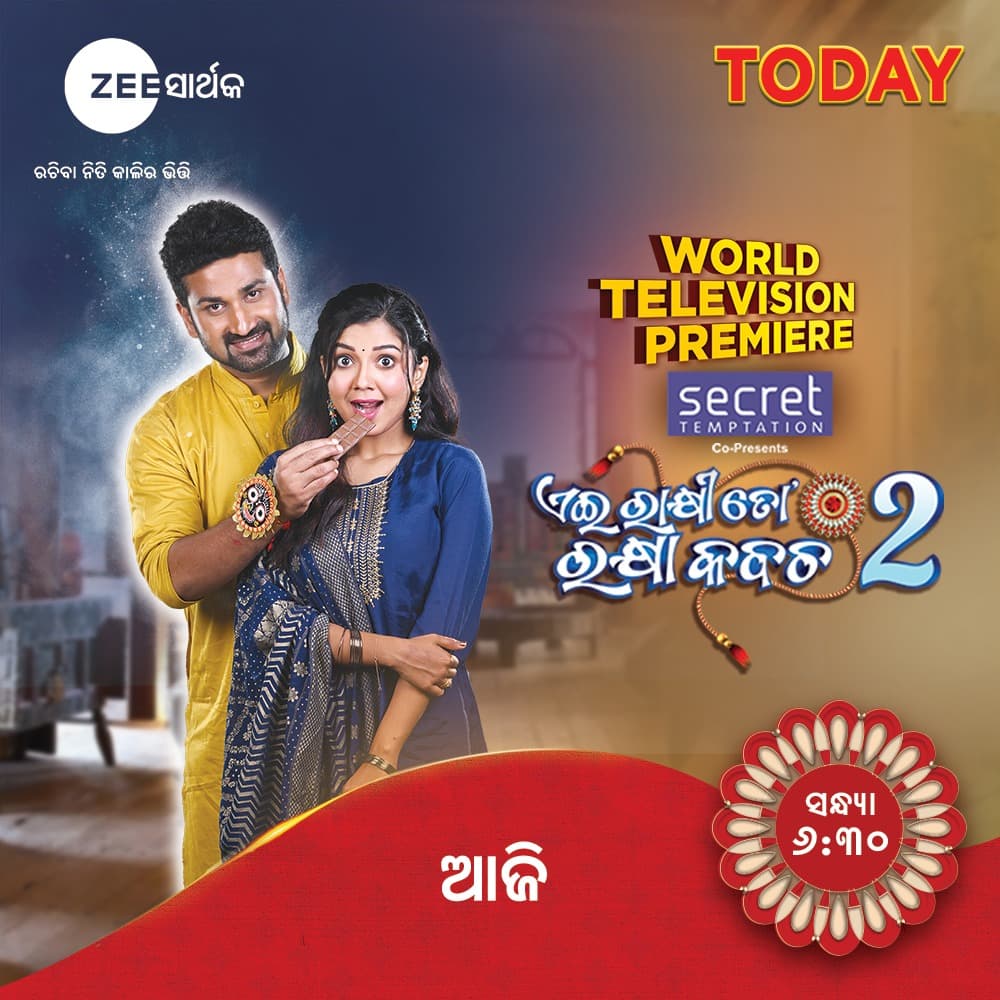 Ei Rakhi To Rakhya Kabach 2