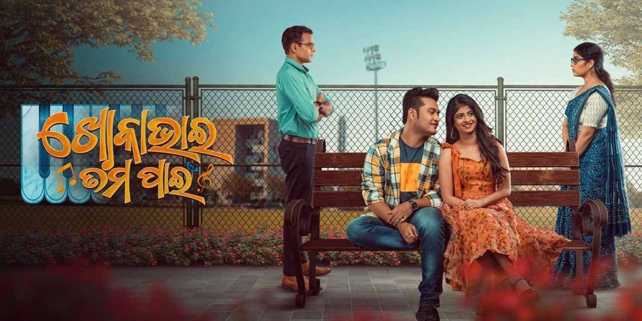 Khoka Bhai Tama Pain: A Song Epic