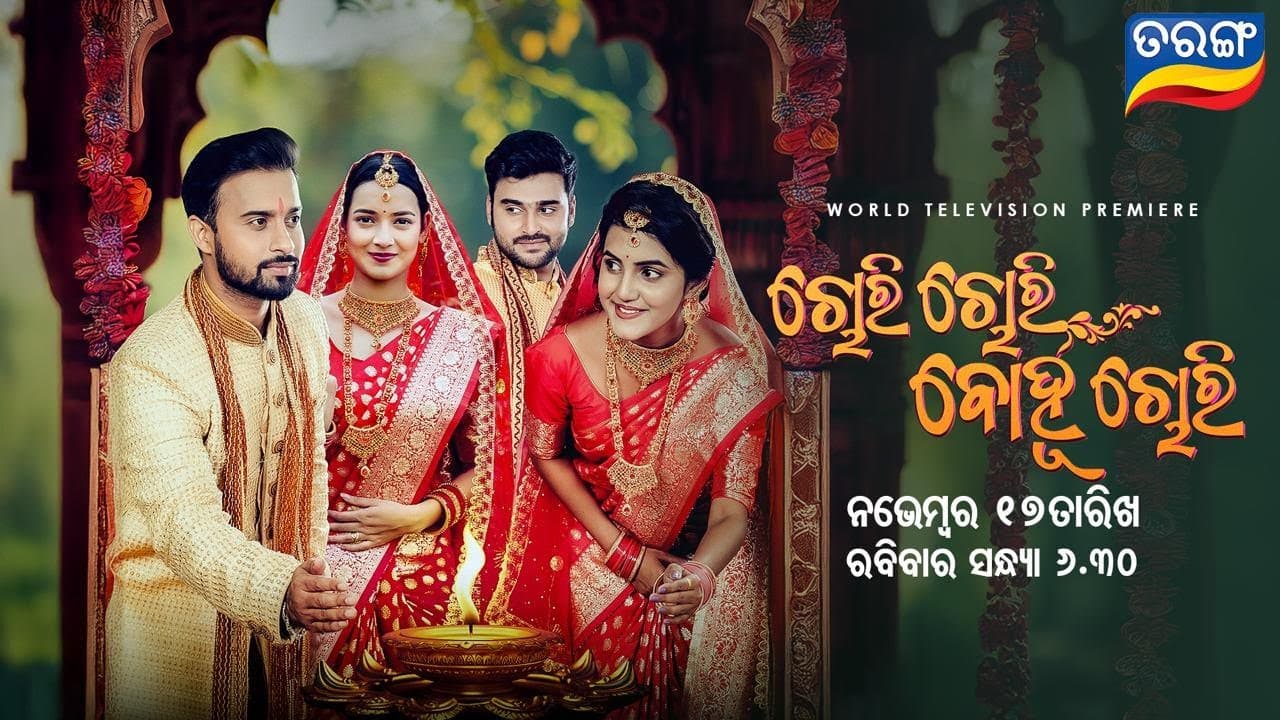 Chori Chori Bohu Chori