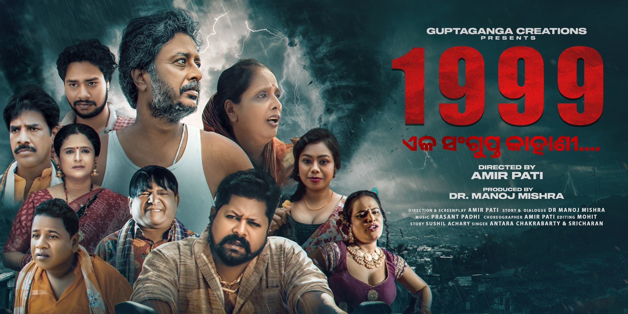 1999 Eka Sangupta Kahani