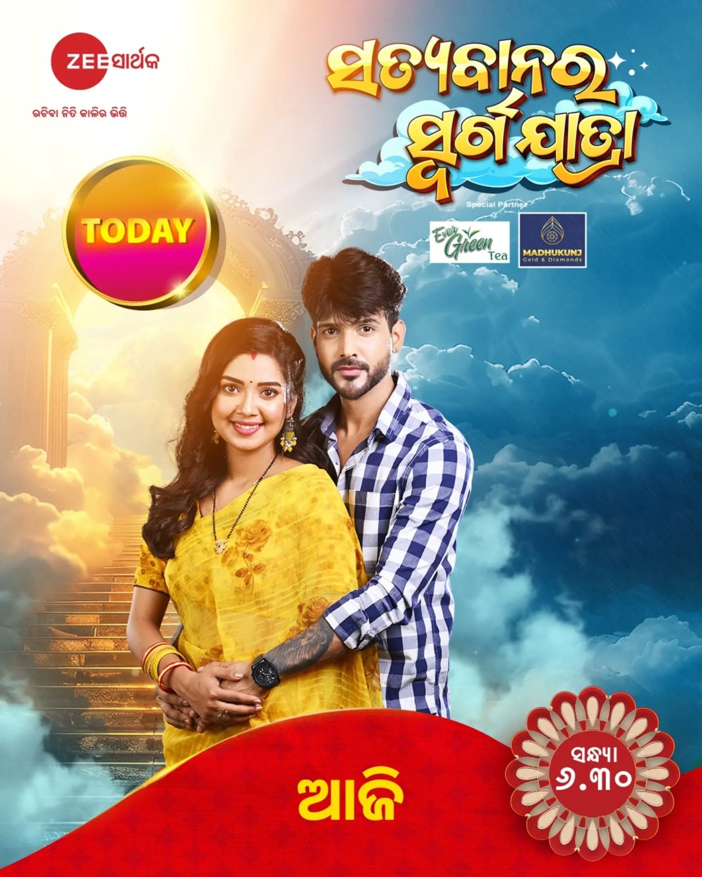 Satyabanara Swarga Jatra