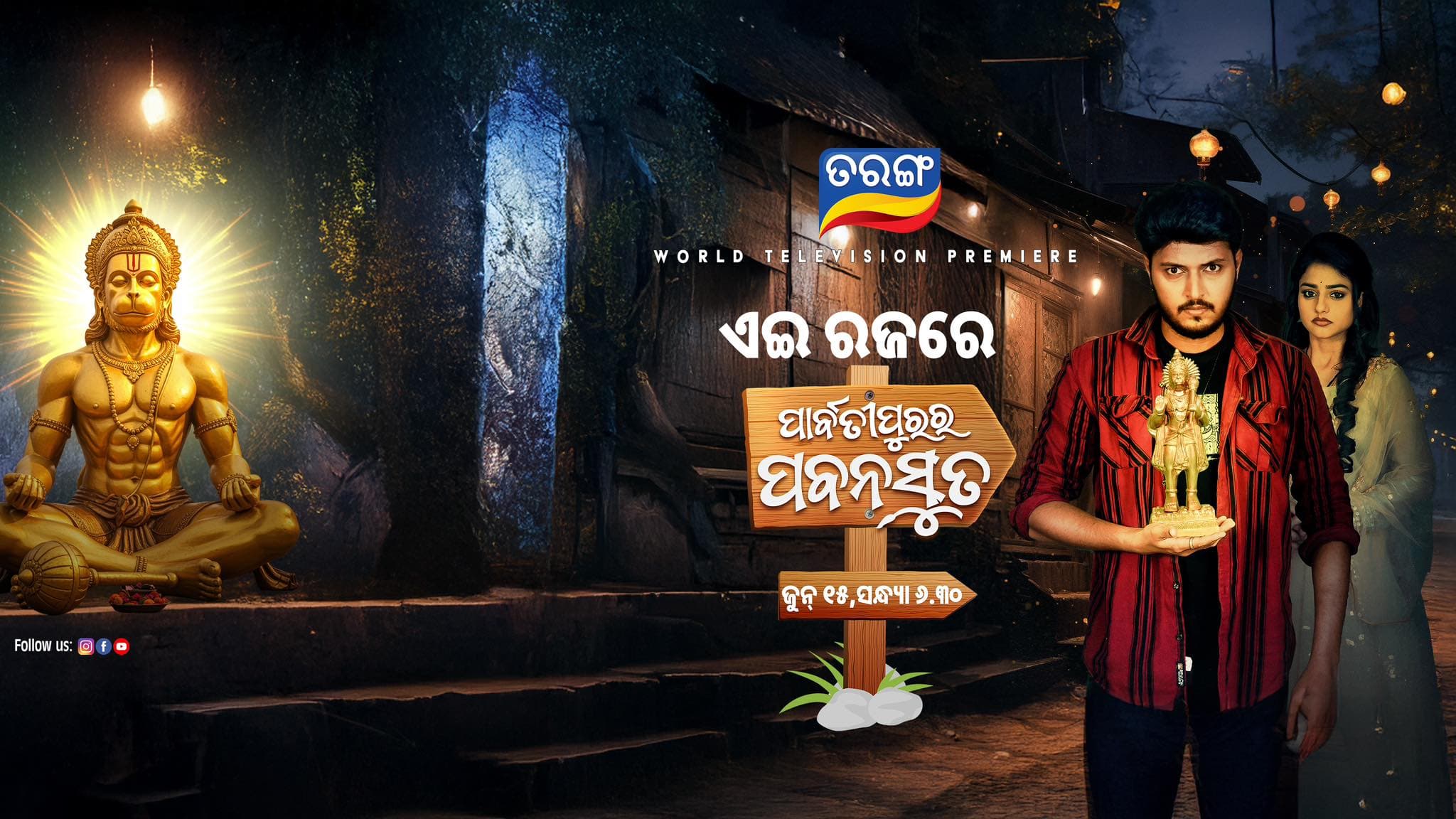 Parbatipurara Pabanasuta