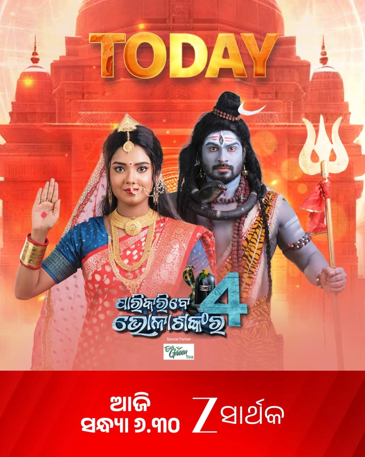 Pari Karibe Bhola Shankara 4