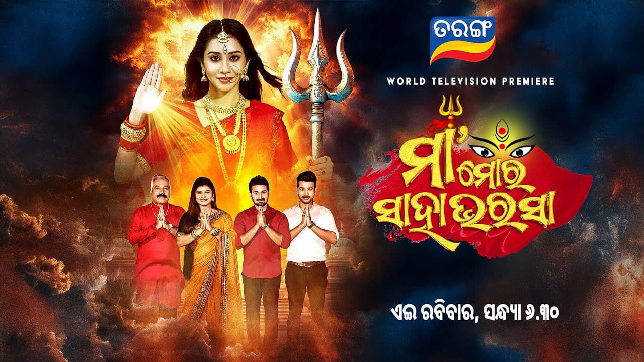 Maa Mora Sahabharasa