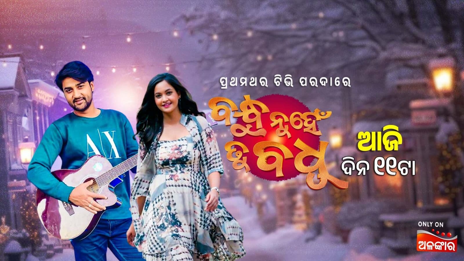 Bandhu Nuhe Tu Badhu