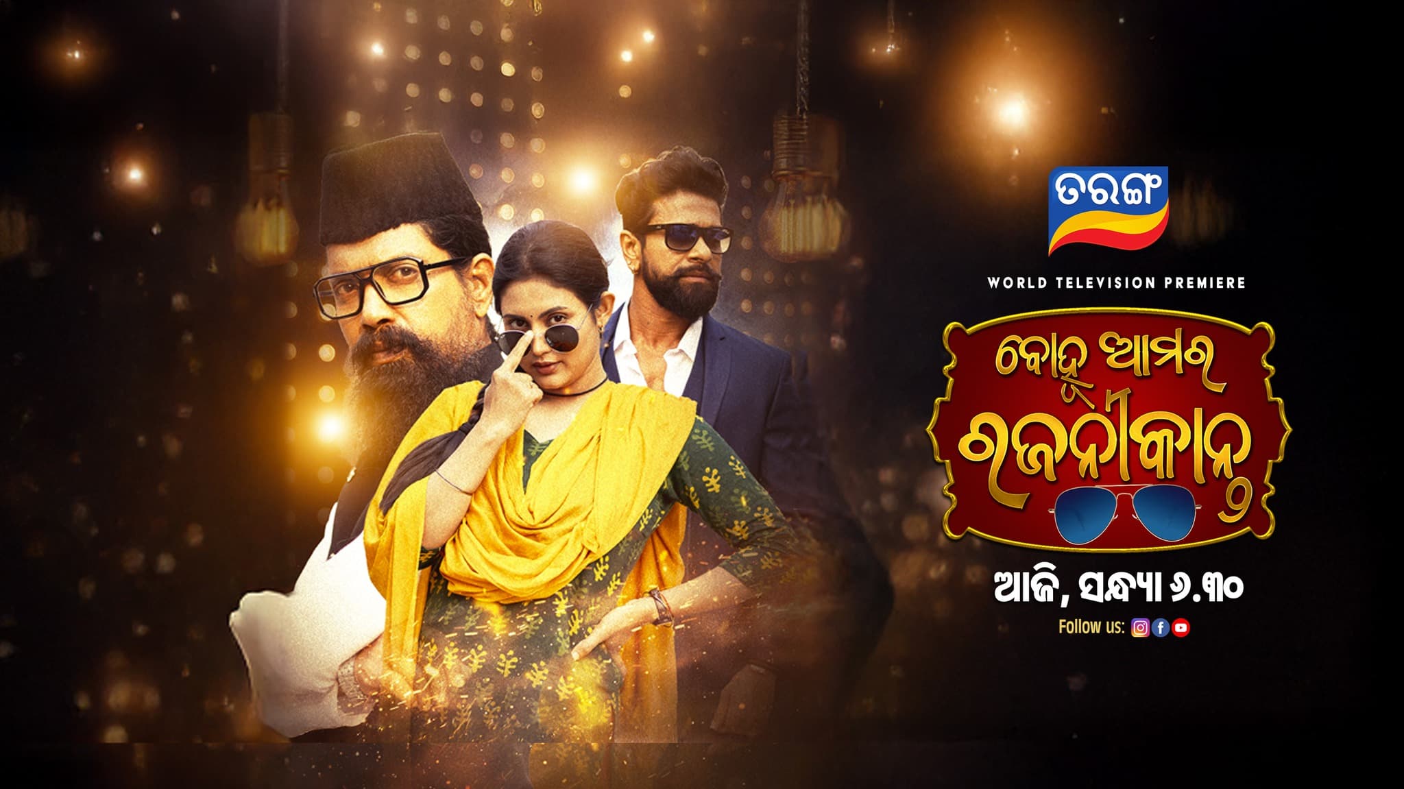 Bohu Amara Rajnikant