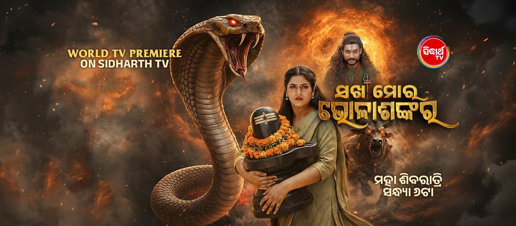 Sakha Mora Bhola Sankar