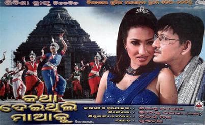 Katha Deithili Maa Ku