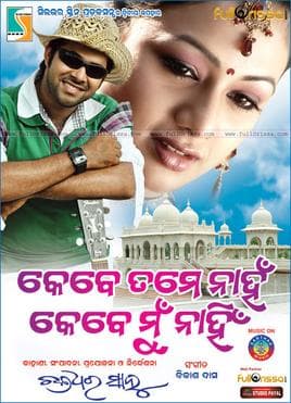 Kebe Tame Nahan Kebe Mu Nahin