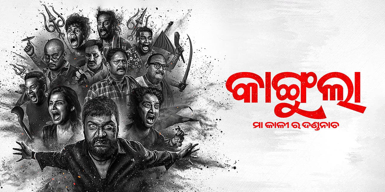 Kangula: Maa Kali Ra Danda Nacha