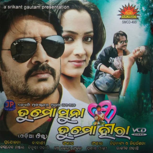 Tu Mo Suna Tu Mo Heera