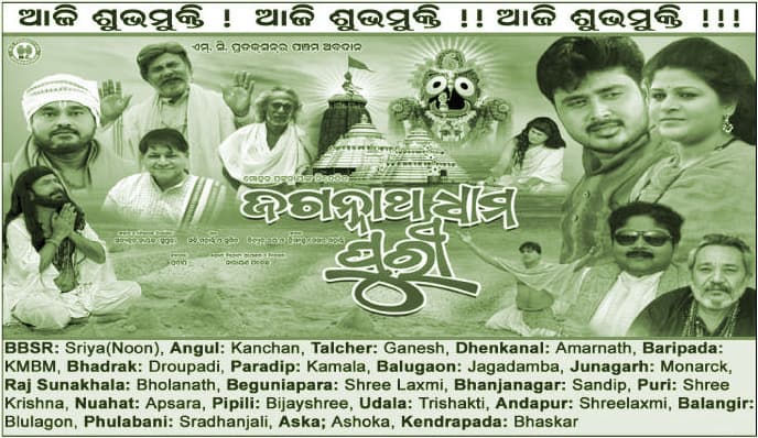 Jagannath Dhama Puri