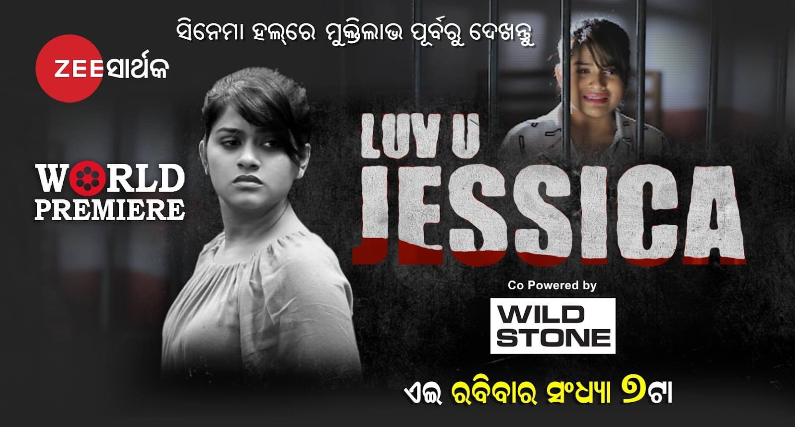 Luv U Jessica (2017)