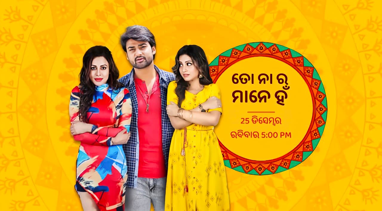 To Na Ra Mane Han (2022)