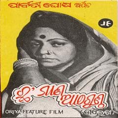 Chha Mana Atha Guntha