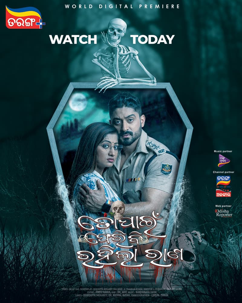 To Pain Pheribi Rahila Raana (2023)